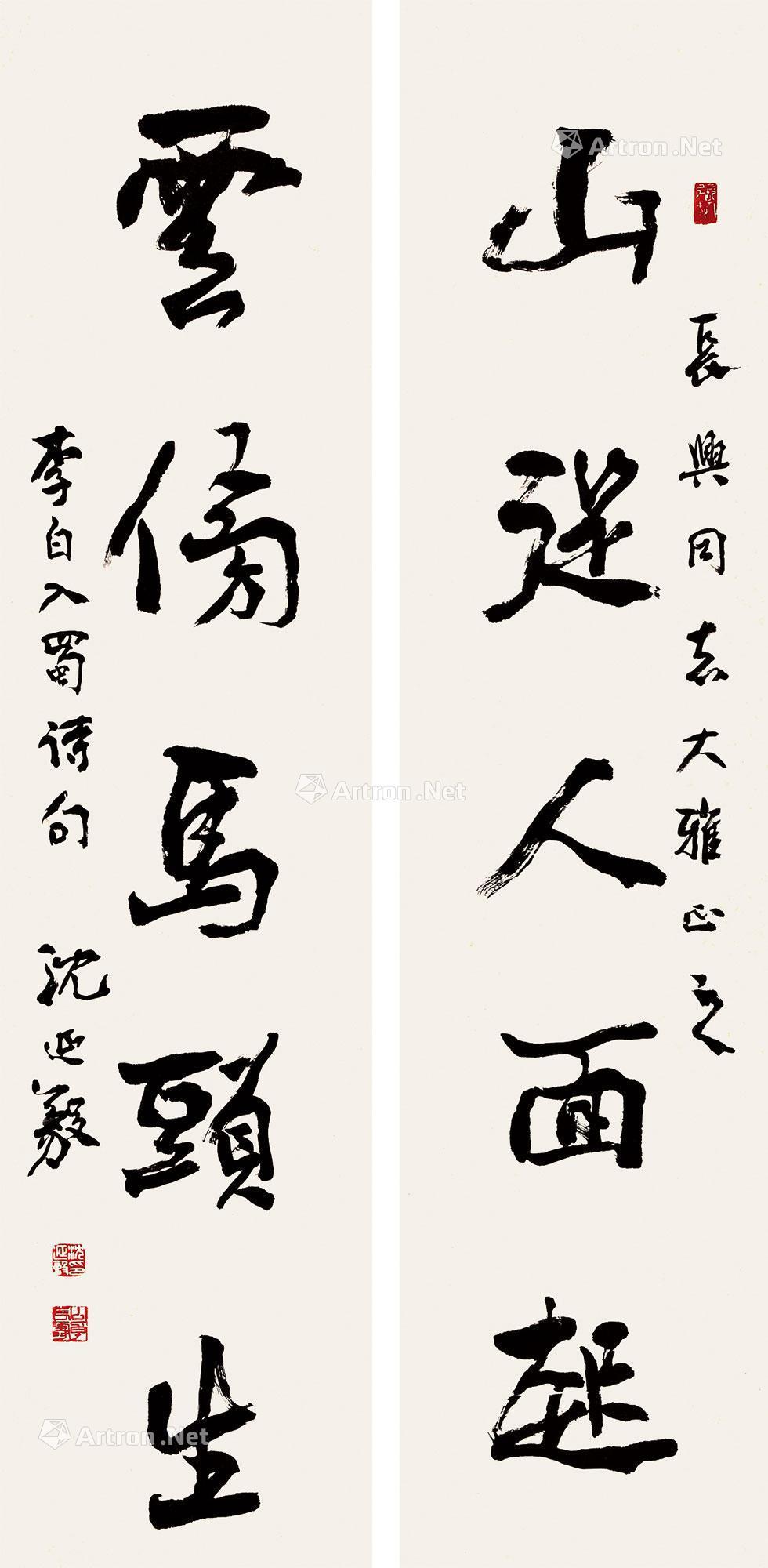 沈延毅 书法对联 屏轴