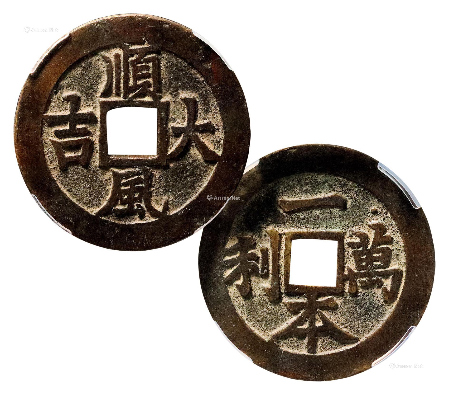 "顺风大吉"背"一本万利"花钱