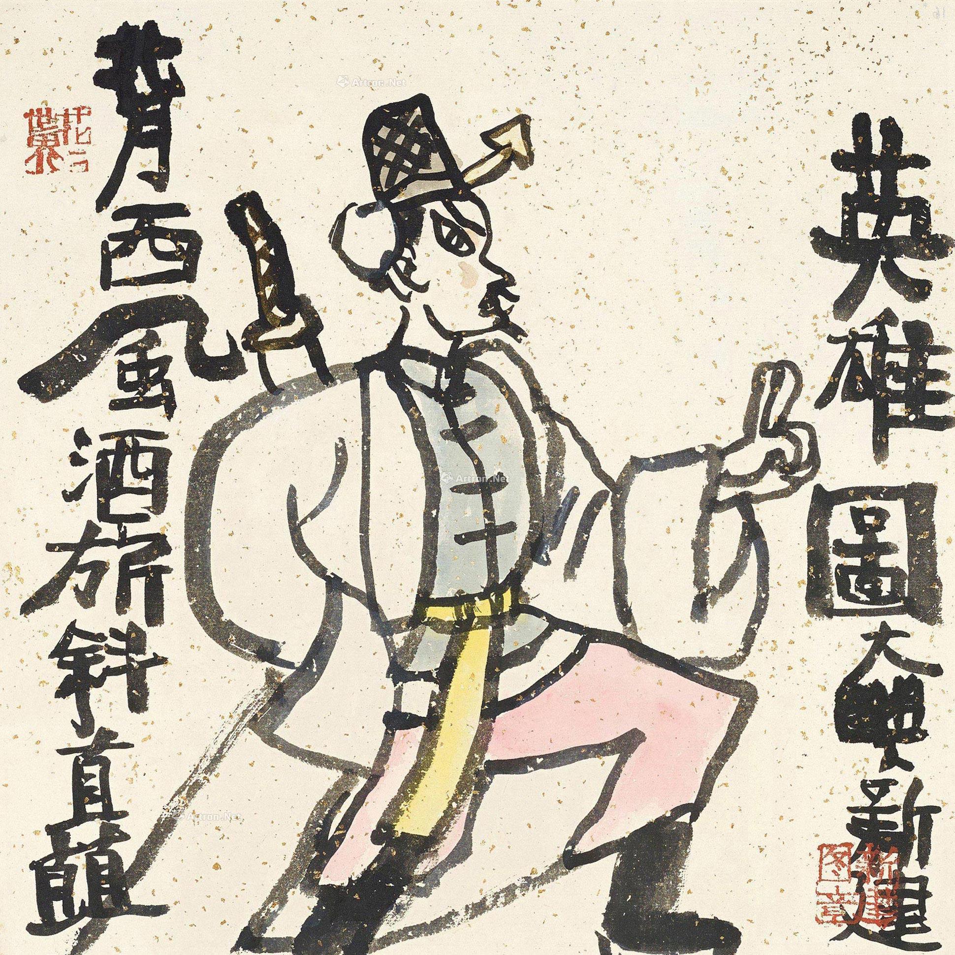 朱新建 英雄图 镜心