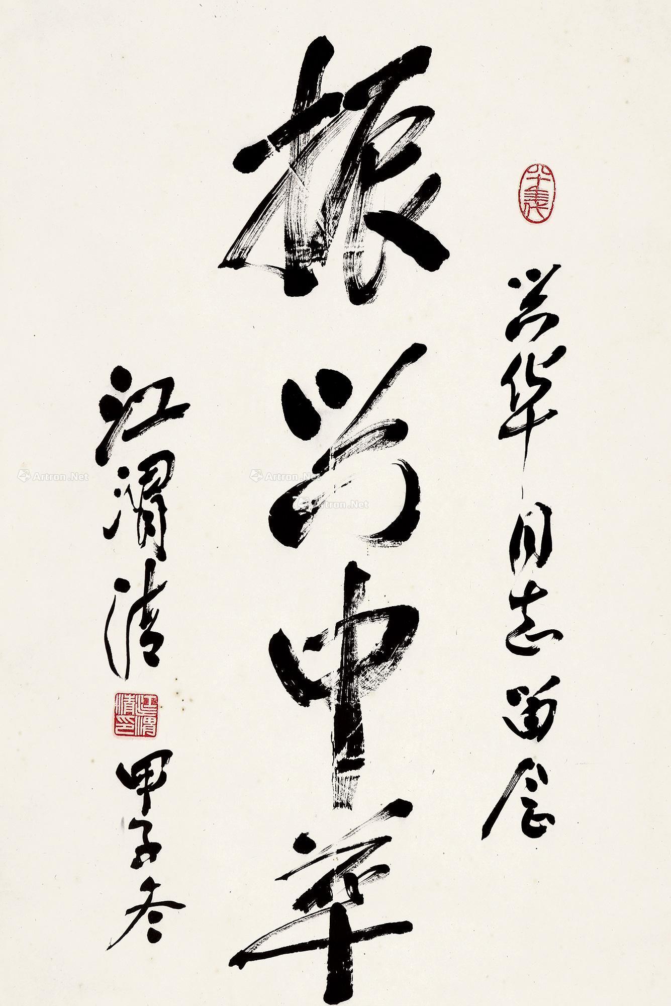 0225 1984年作 行书"振兴中华" 立轴 纸本