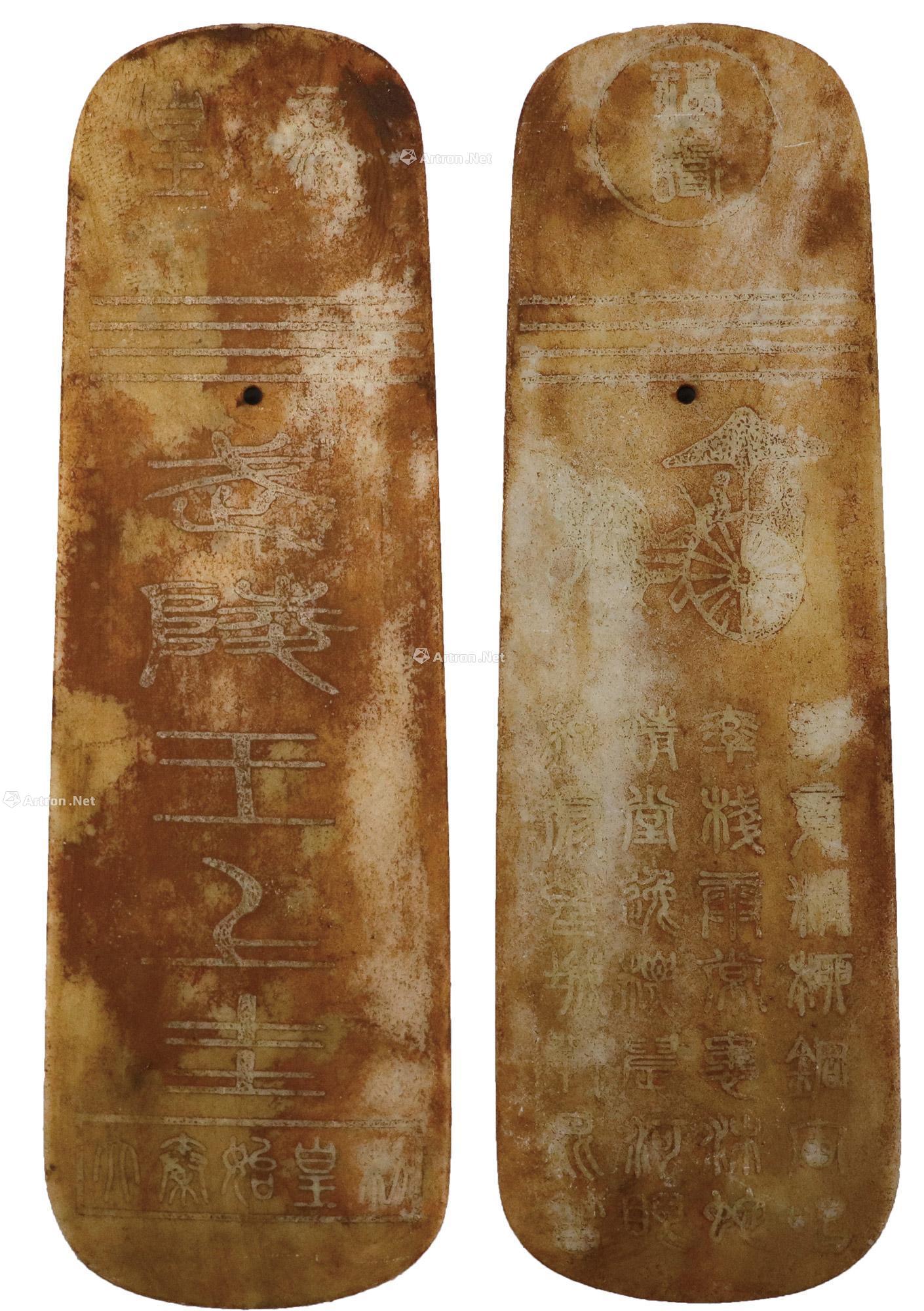 战国 武陵王上圭