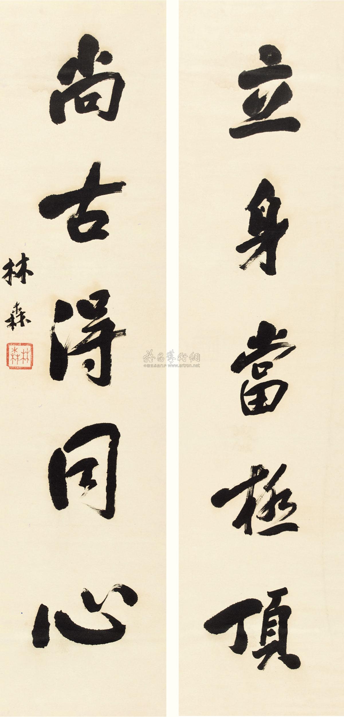 林森 行书五言联 立轴