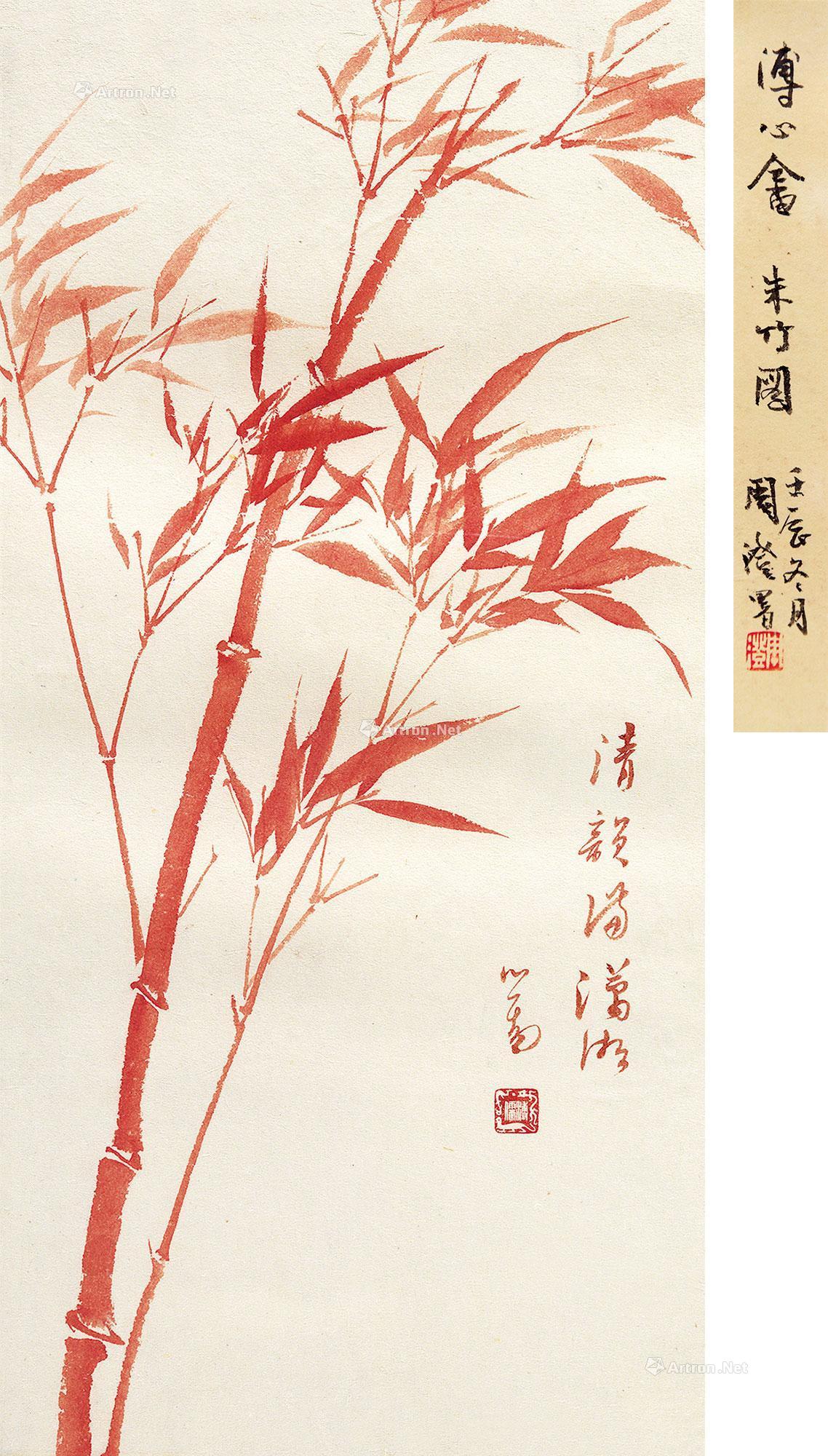 溥儒 1952年作 朱竹图 镜心
