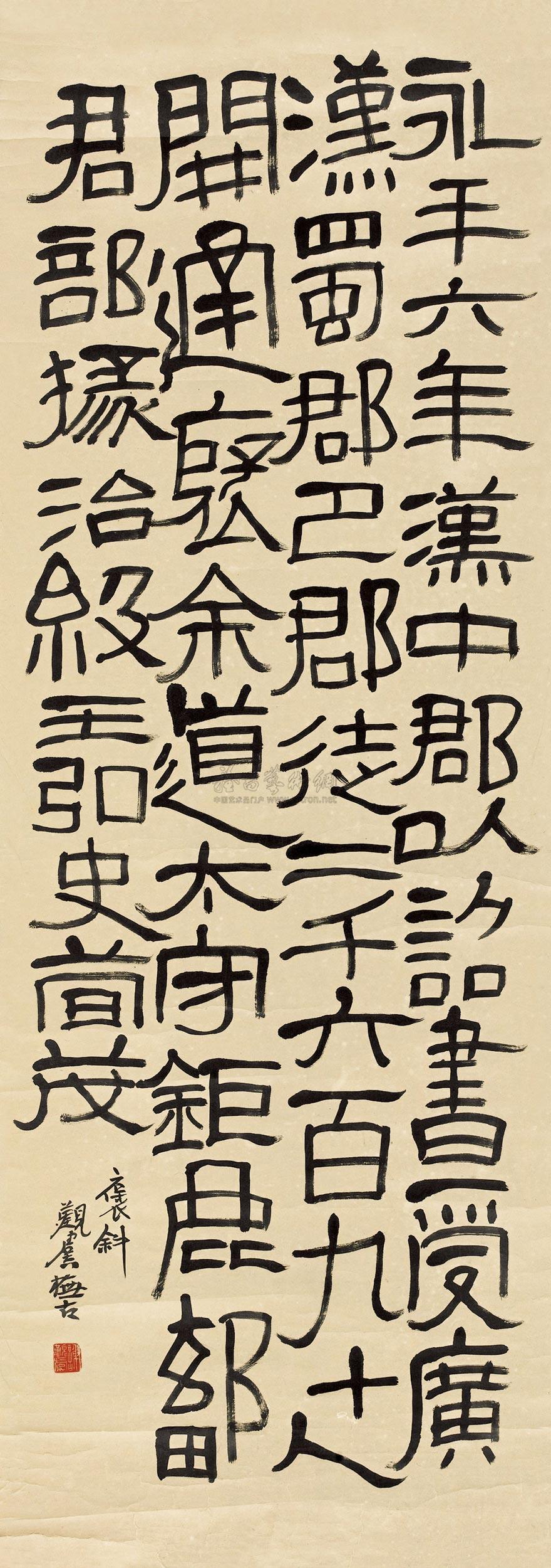 lot1568 谢玉岑 临《开通褒斜道》