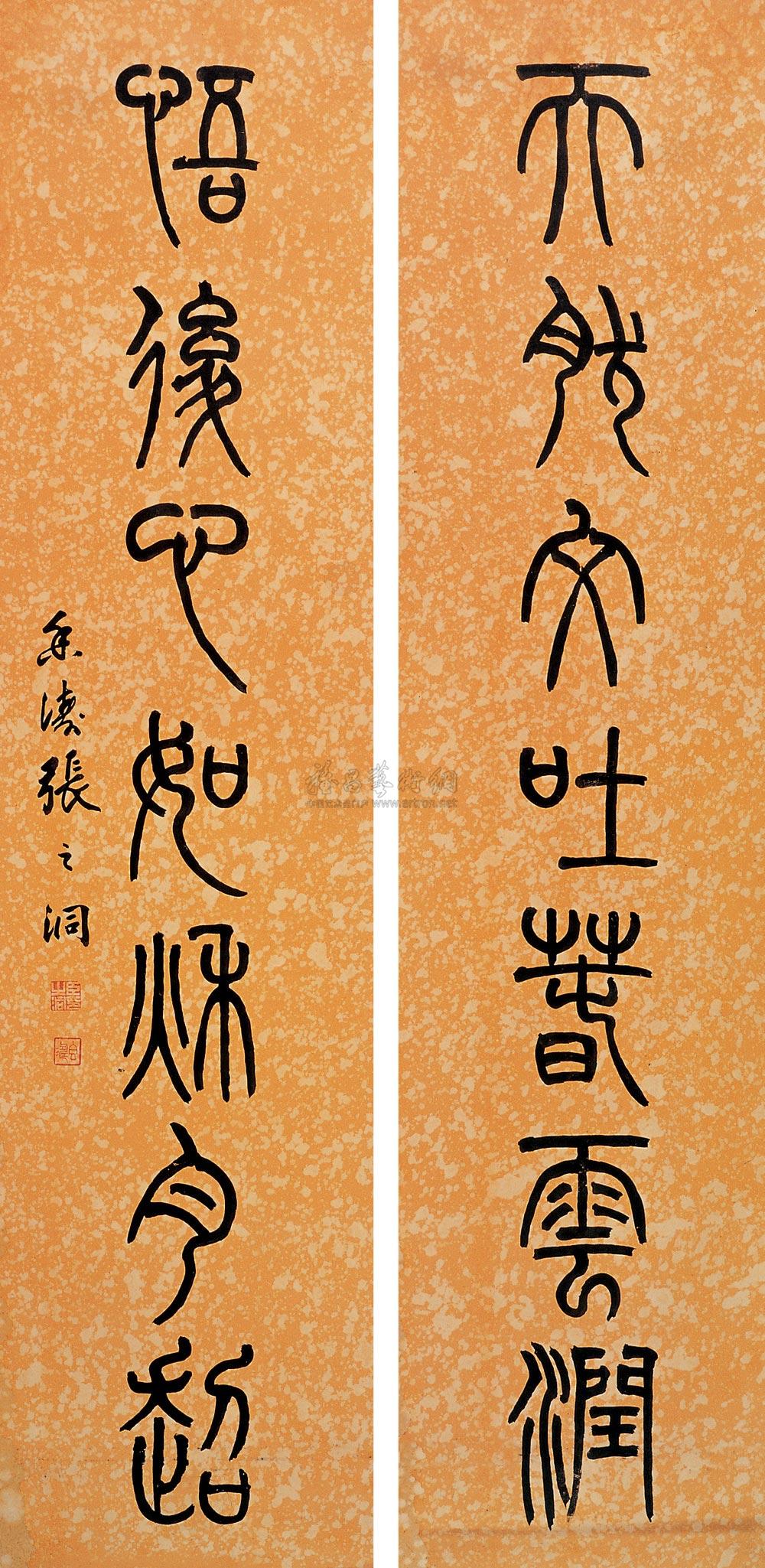 张之洞 篆书七言对联 立轴