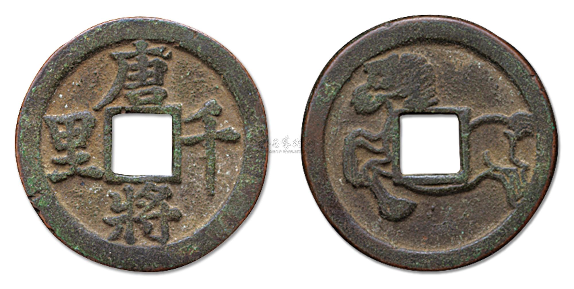 品信息拍品名称早期"唐将千里"马钱一枚拍品分类邮品钱币>钱币估价rmb