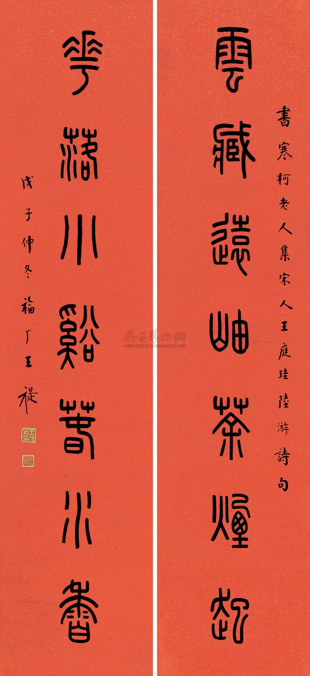 0466 1948年作 篆书七言联 对联 水墨洒金红笺