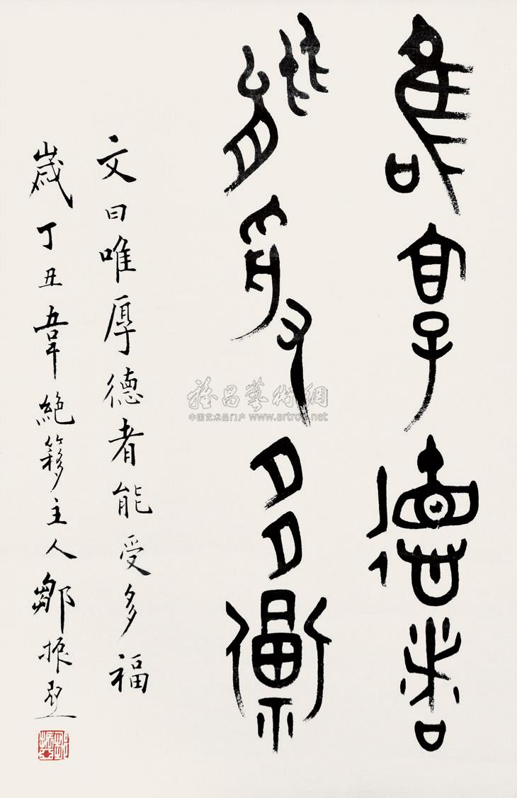 邹振亚 书法 立轴