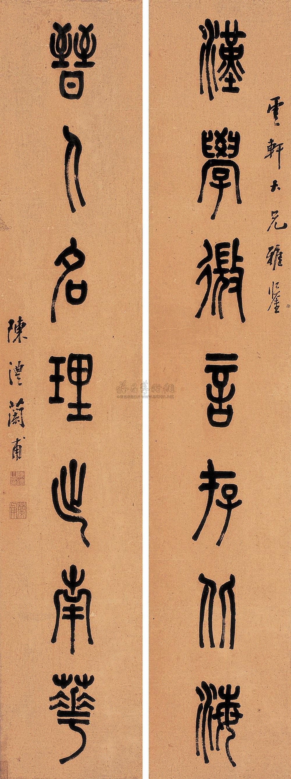 陈礼 篆书七言 对联