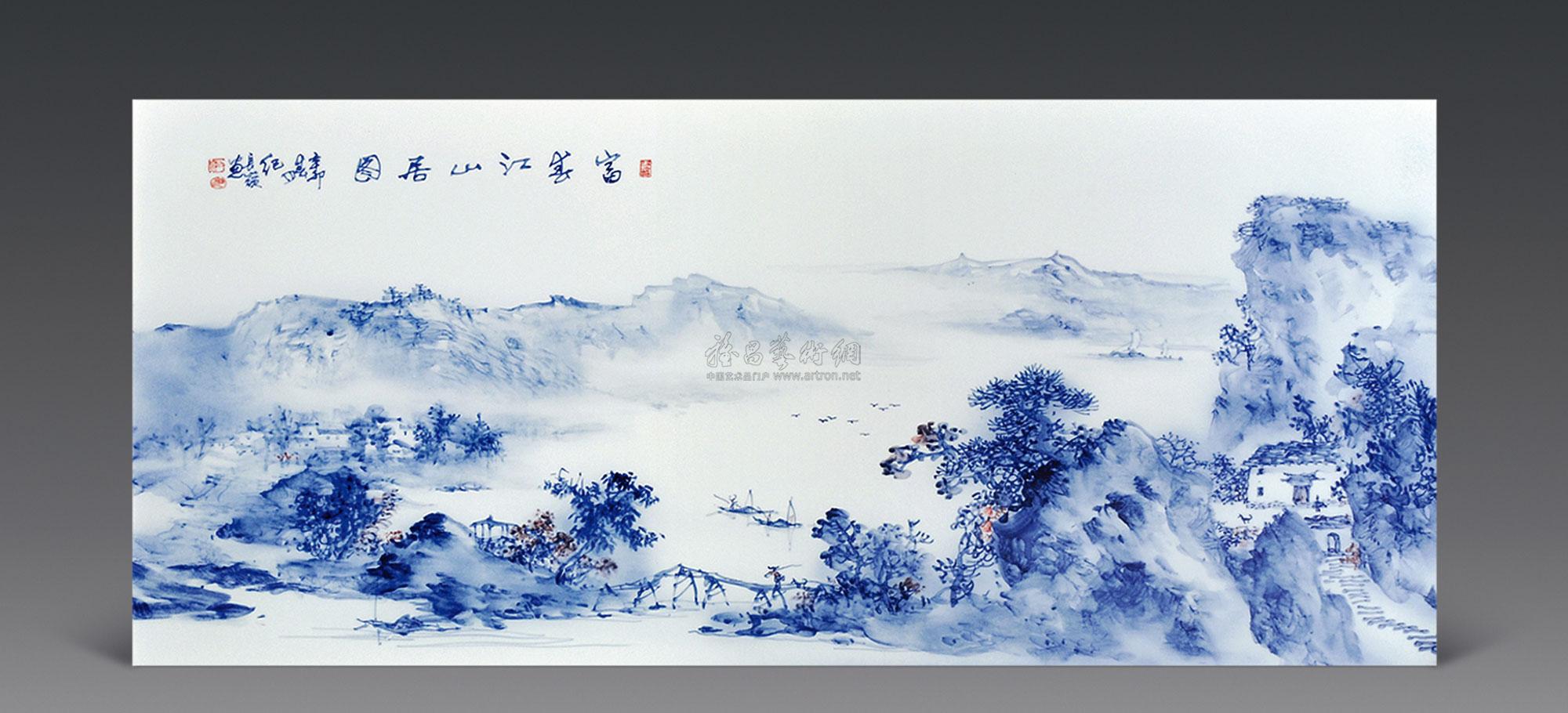 纪长岭 《富春江山居图》青花山水瓷板