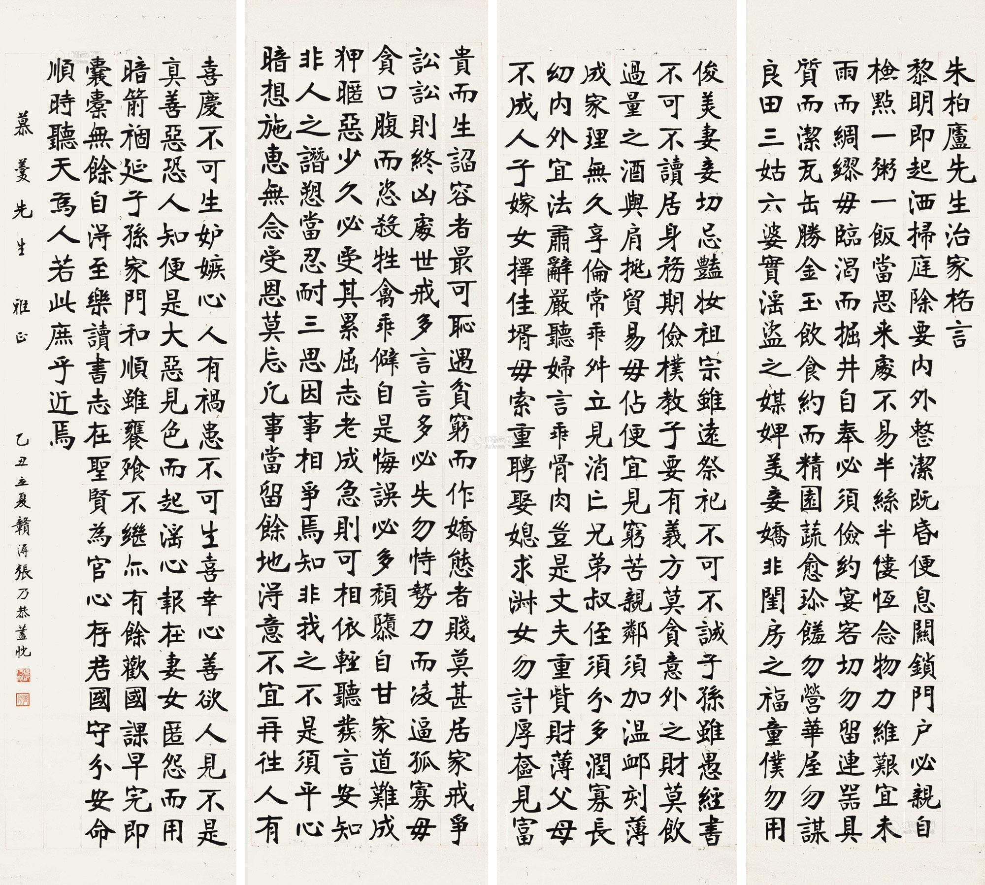 朱子家训 四屏立轴作者张乃恭 (1920～1991)拍品分类中国书画>书法