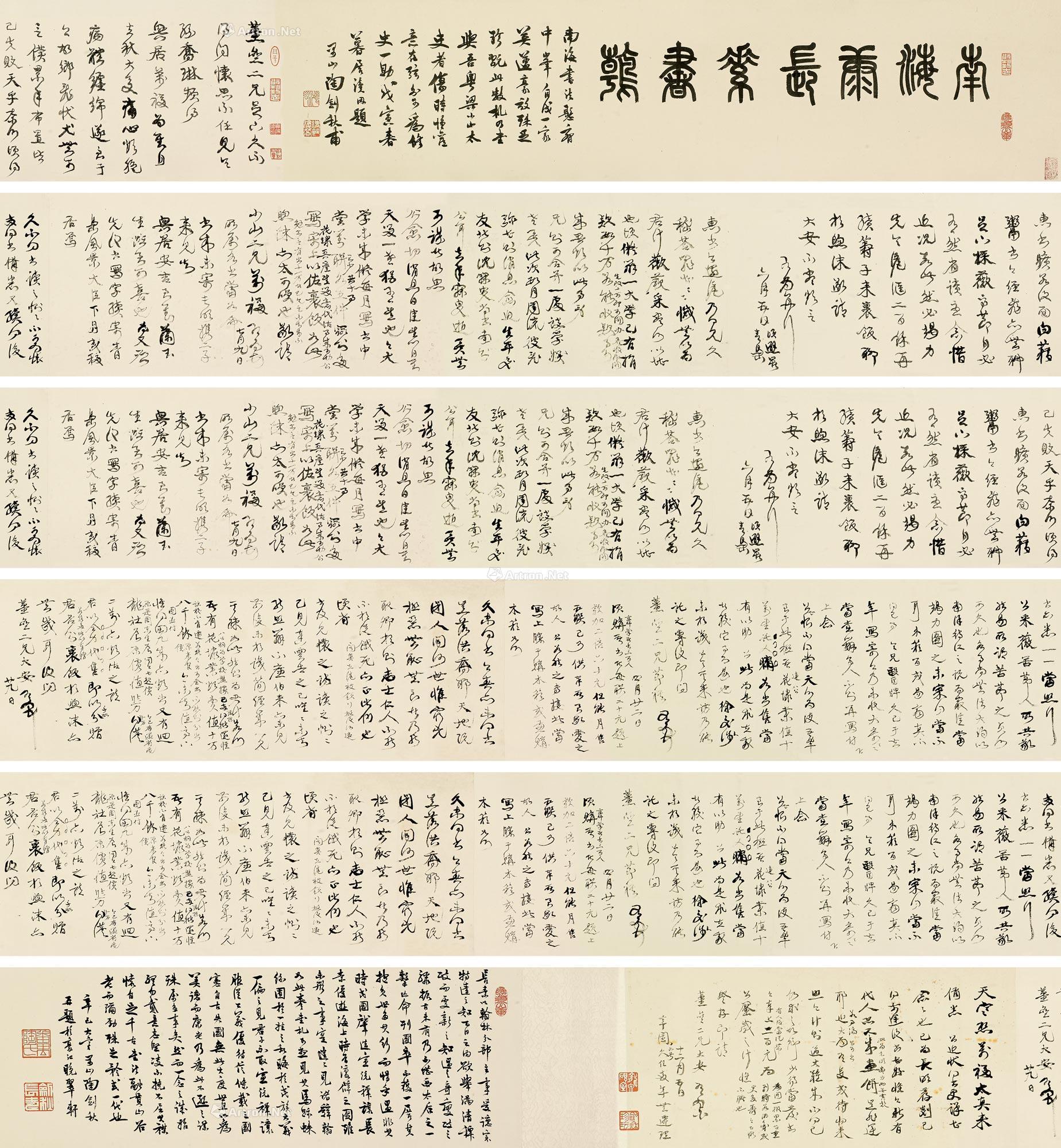 康有为 书法 手卷