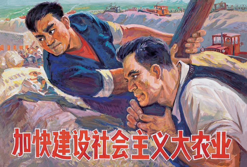 李武英 1975年作 加快建设社会主义大农业