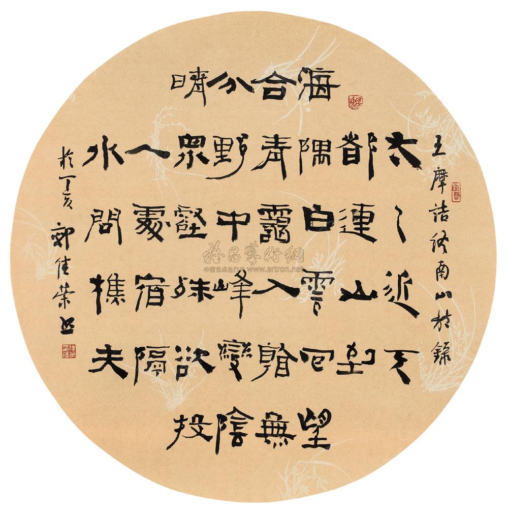 郭佳荣 隶书扇面