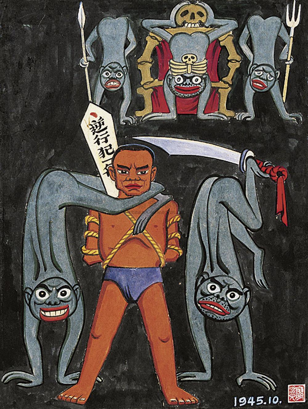lot0023 廖冰兄 1945年作 诛