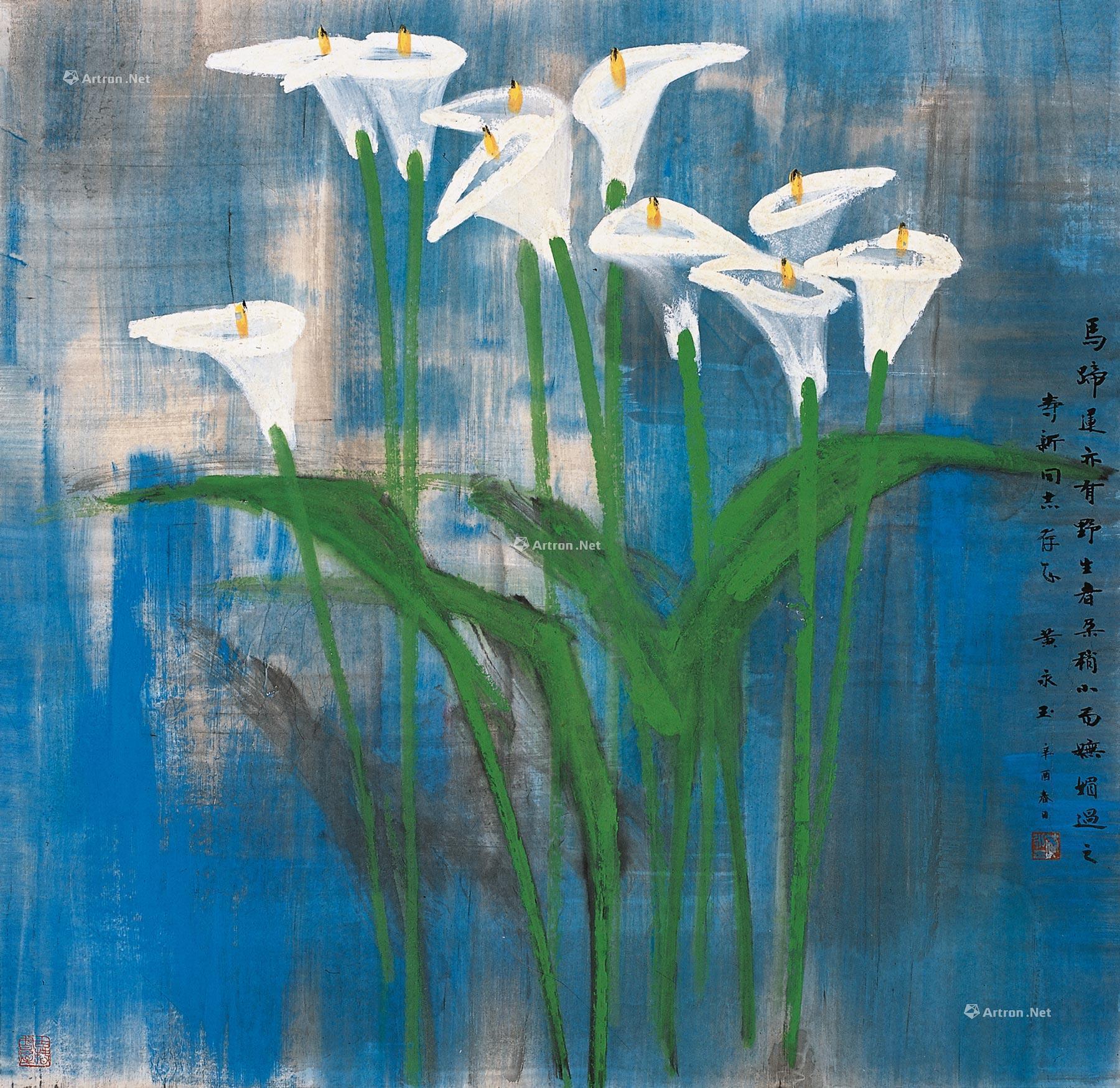 黄永玉 辛酉(1981年)作 马蹄莲 立轴