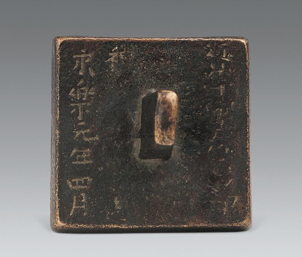 明 铜"永乐元年"官印