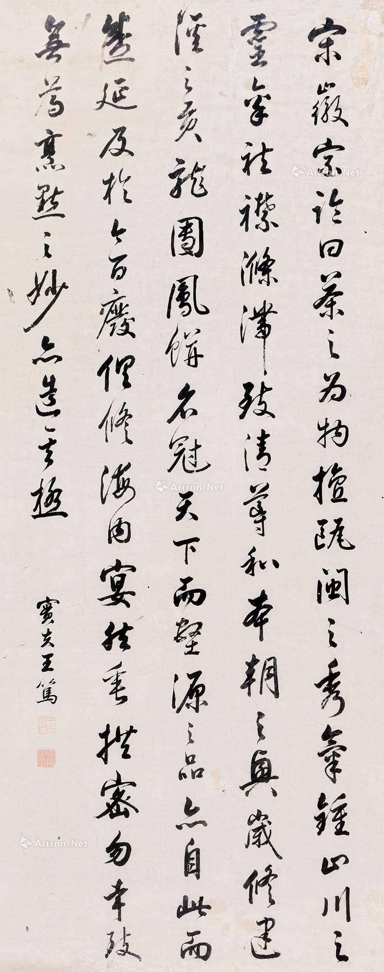 lot0026 王笃 行书宋徽宗《大观茶 - 雅昌拍卖图录app