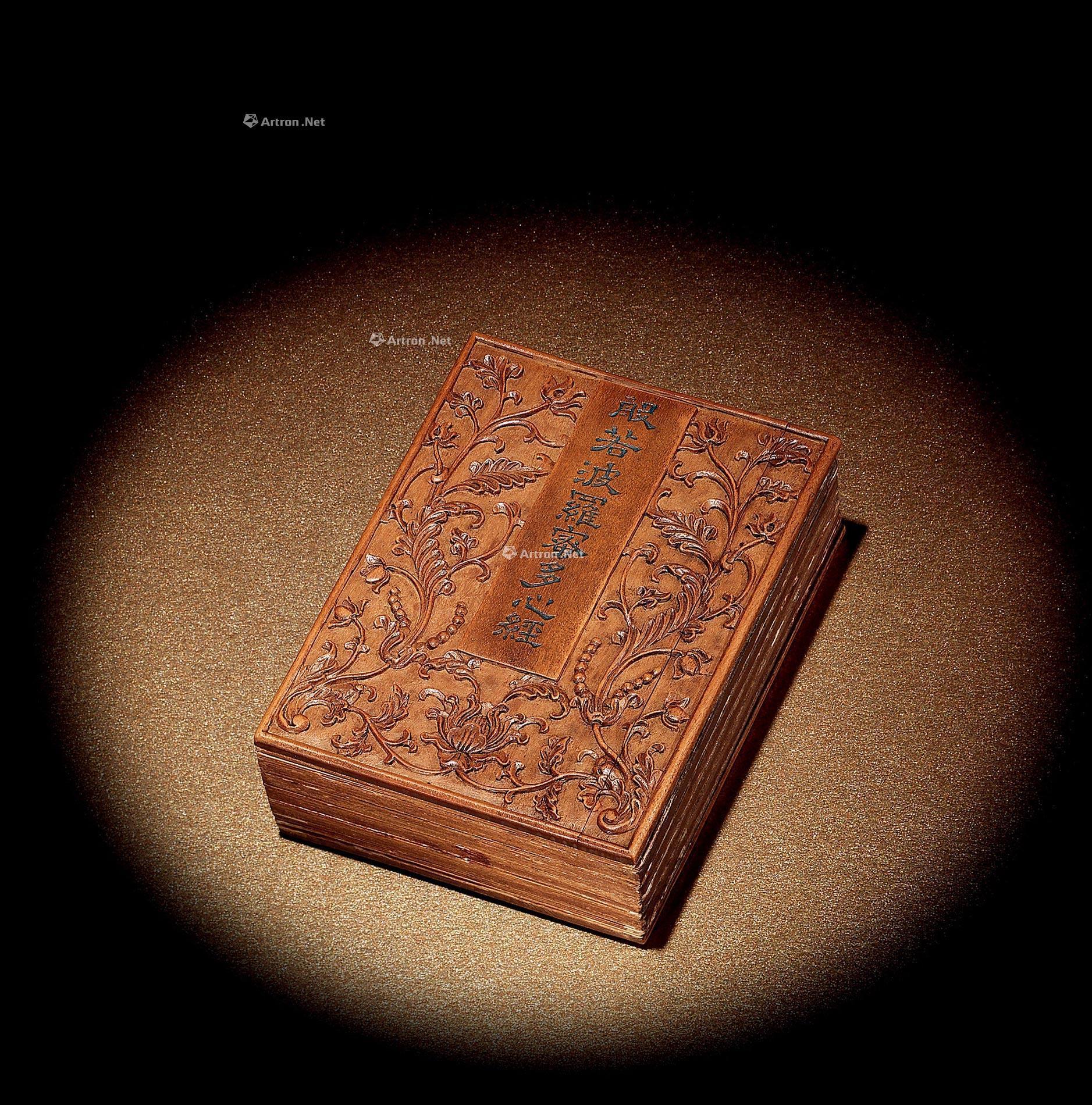 清乾隆 御笔《般若波罗密多心经》小玉册