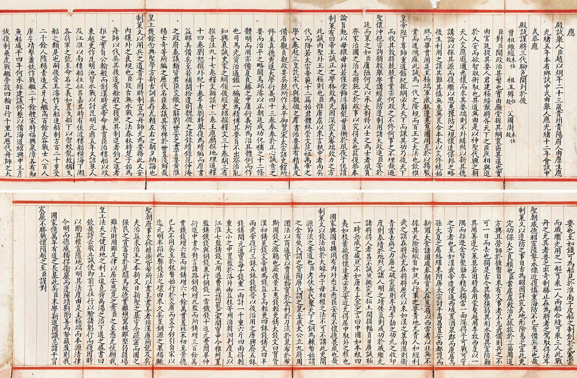 清代状元赵以炯殿试卷