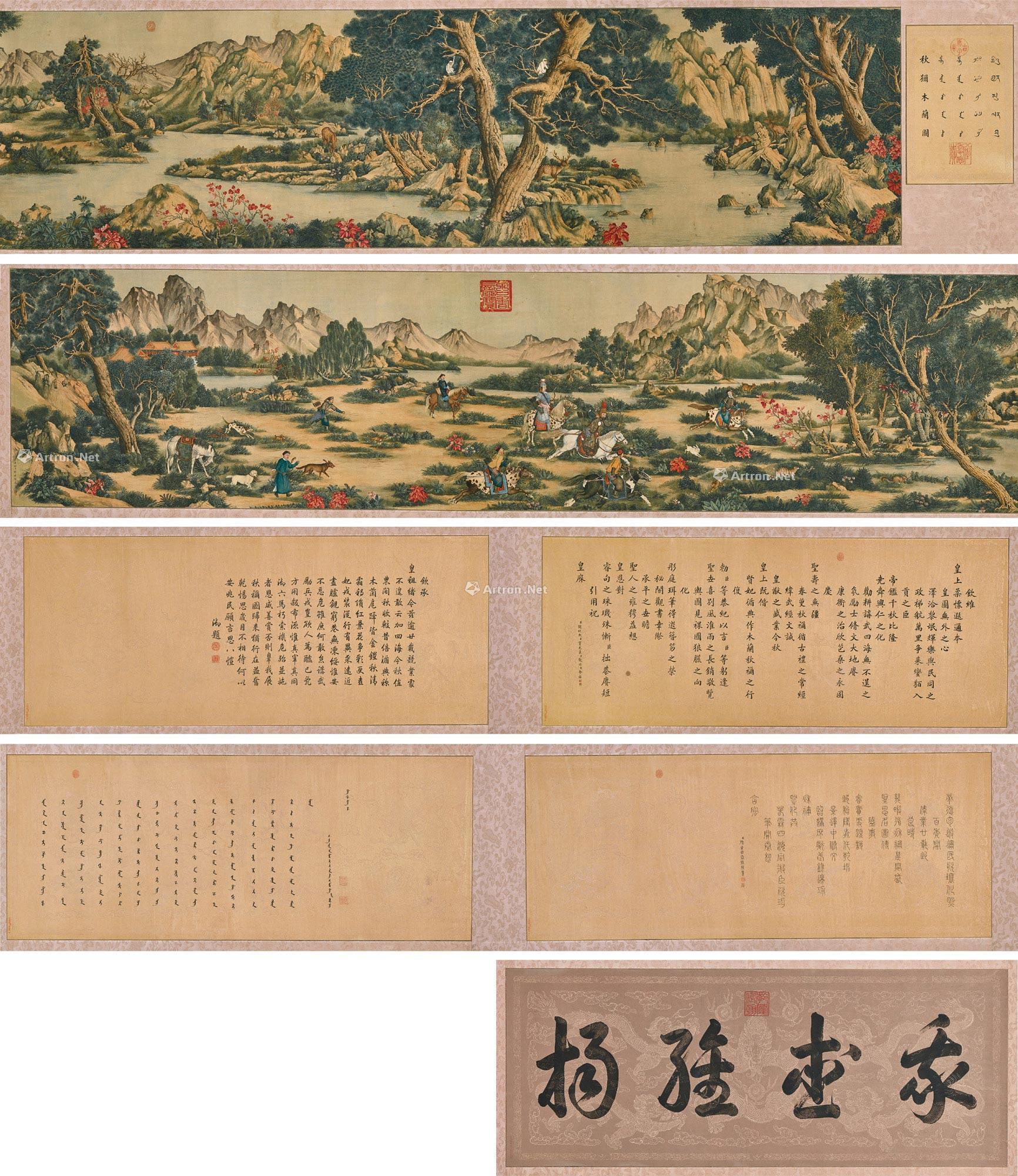 郎世宁 (款) 秋狝木兰图 手卷