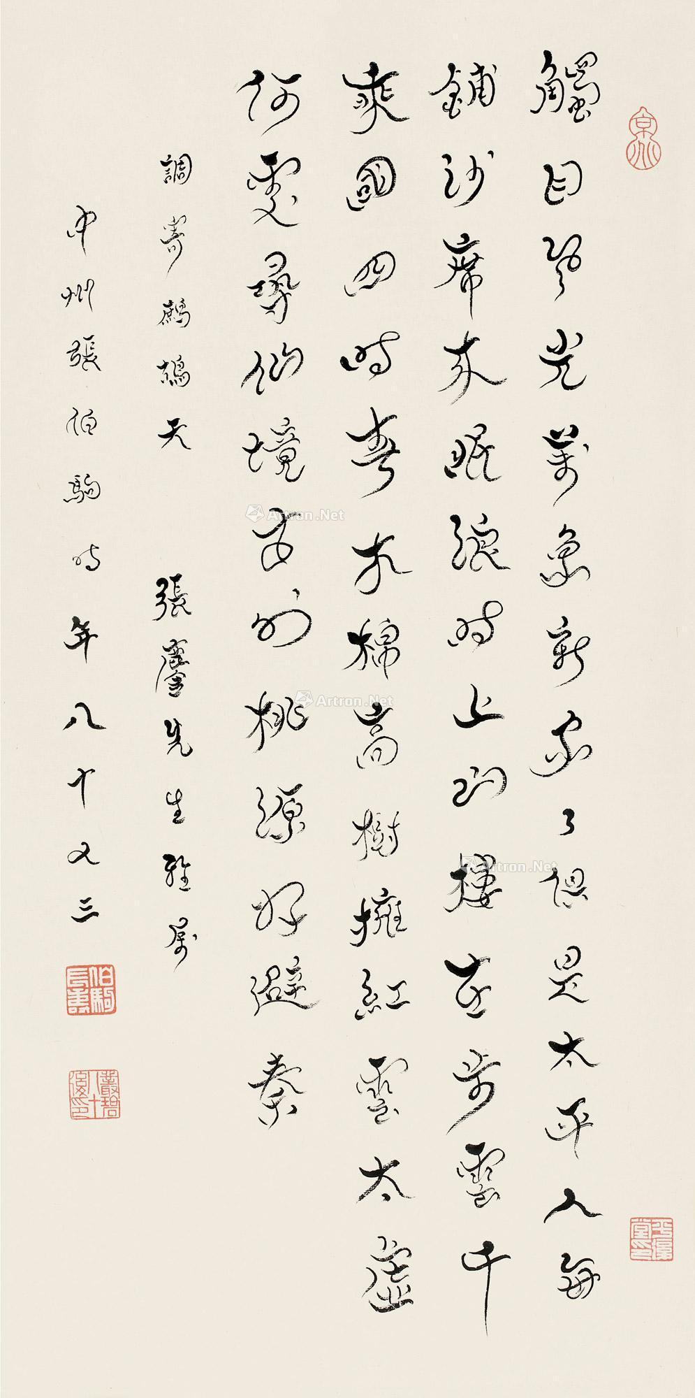 lot0068 张伯驹 行书"鹧鸪天" - 雅昌拍卖图录app