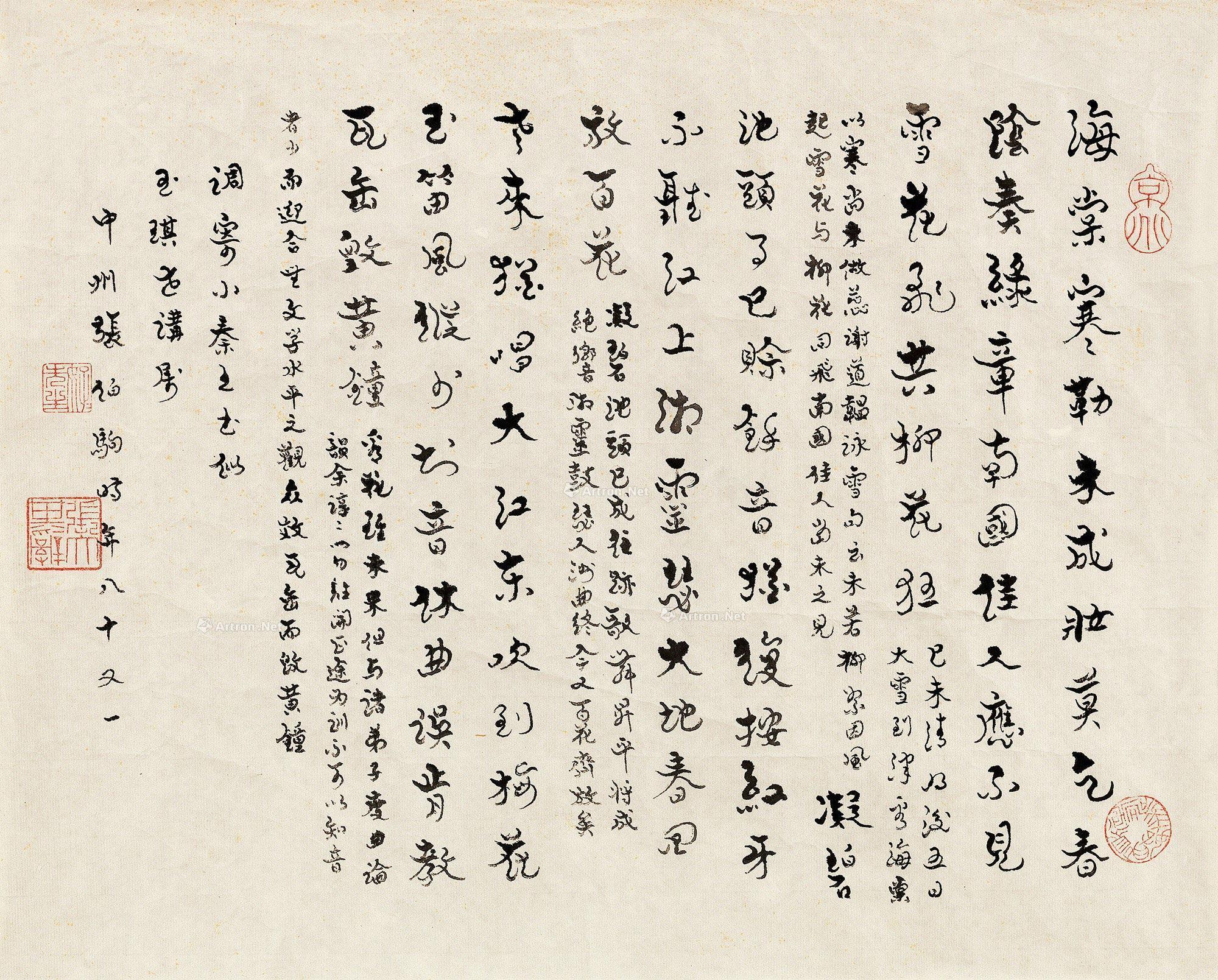 lot0190 张伯驹 1979年作 行