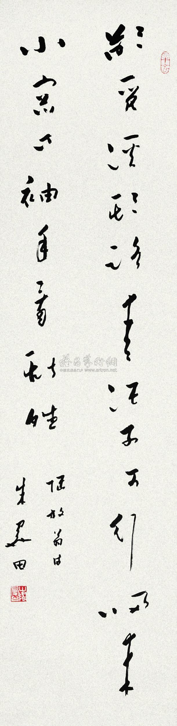 朱关田 书法 立轴
