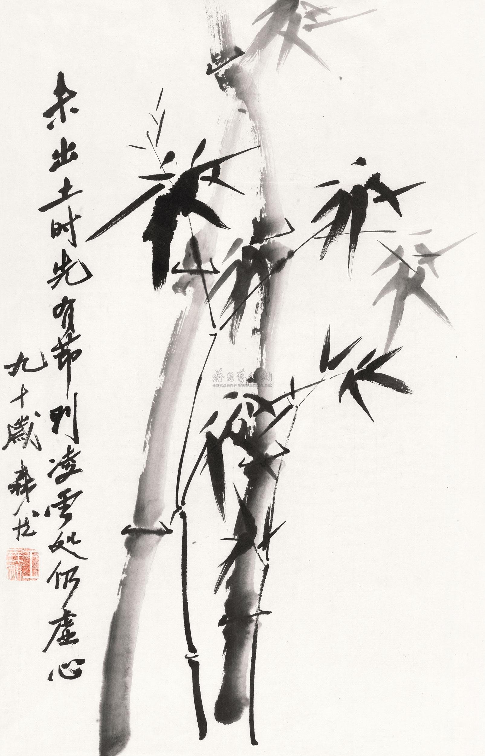 王森然 墨竹 镜心