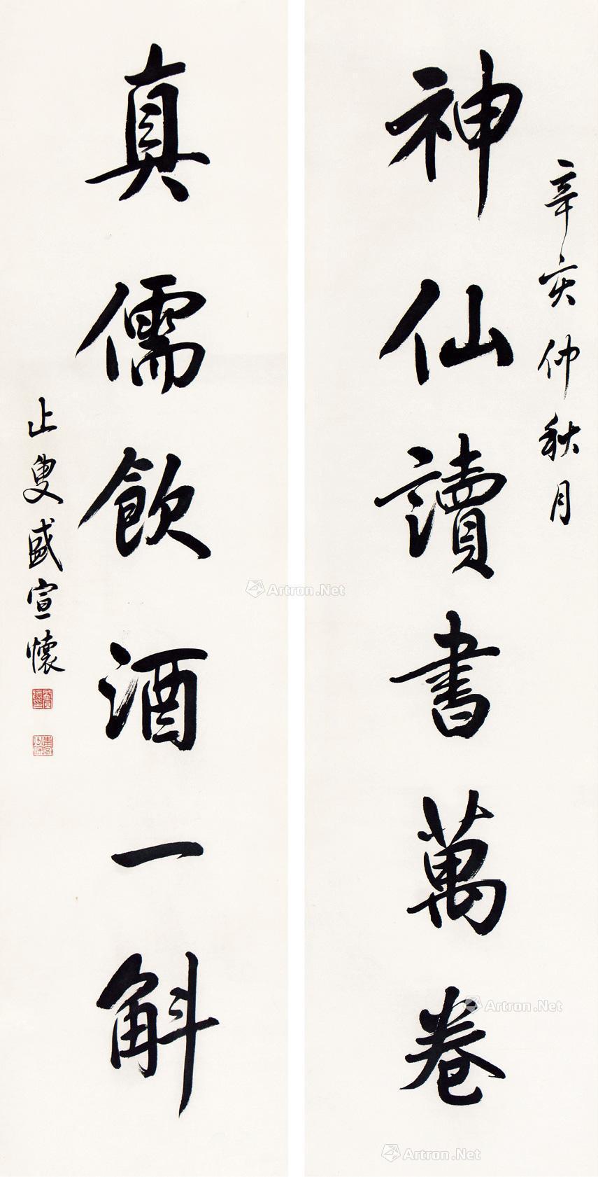 盛宣怀 书法对联 立轴