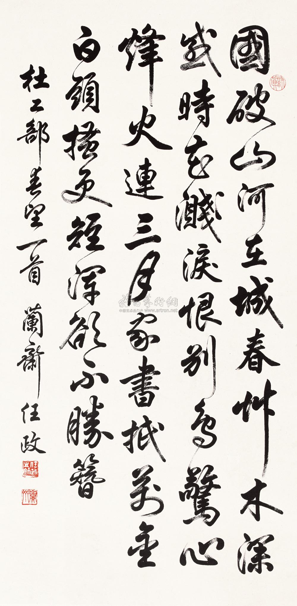 任政 书法 立轴