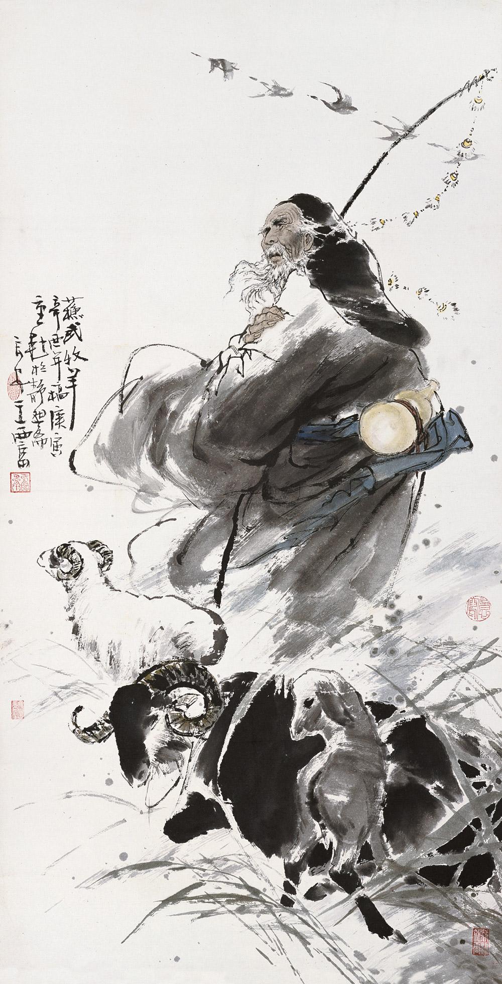 王西京 苏武牧羊 镜片