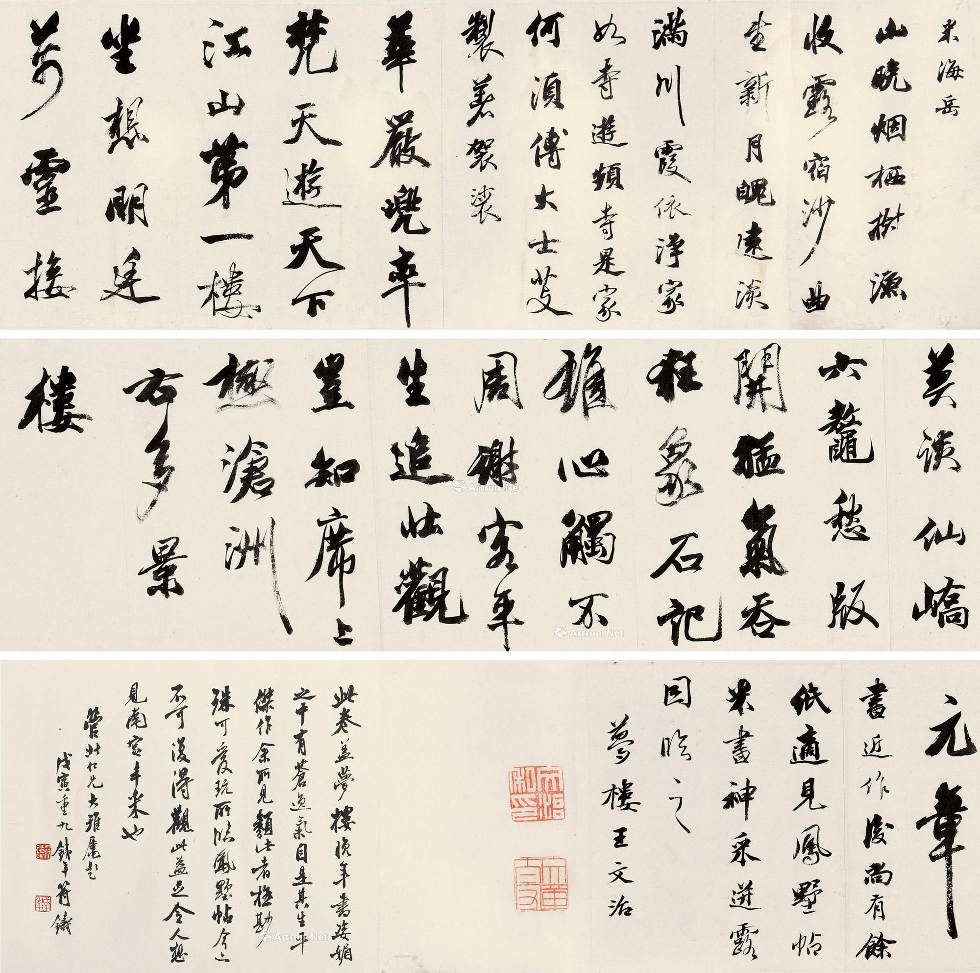 0051书法手卷纸本