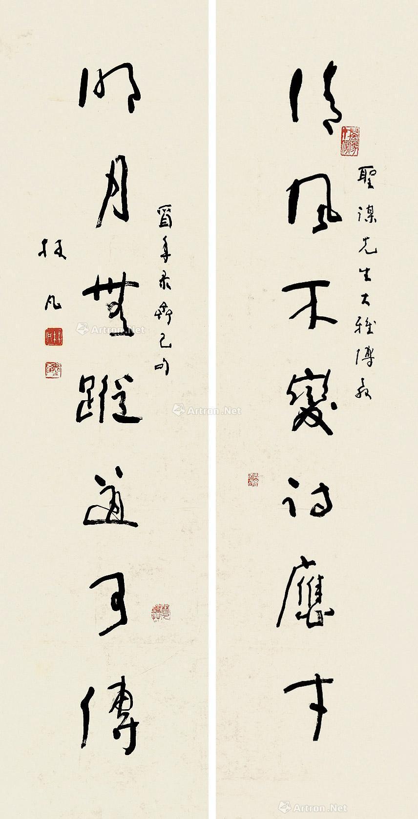 林凡 行书七言联 镜心