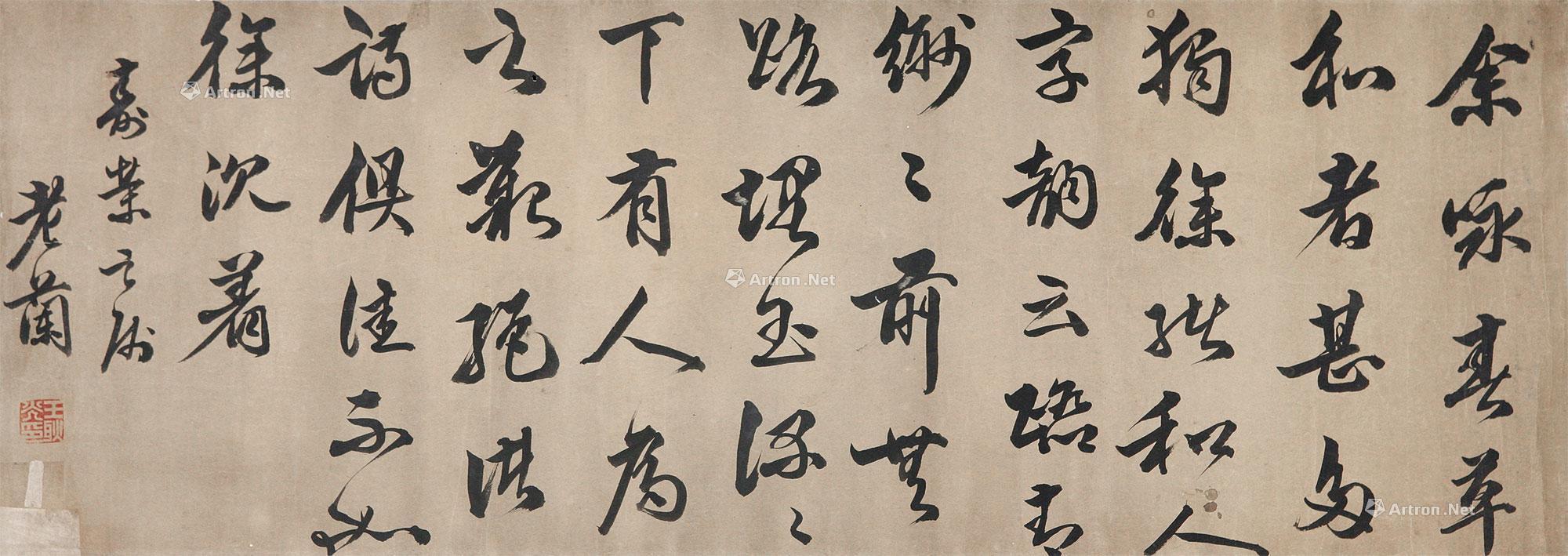 王耿光 书法 横批 纸本