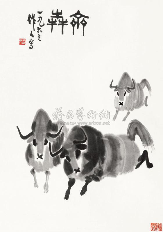 吴作人 奔牛 镜心