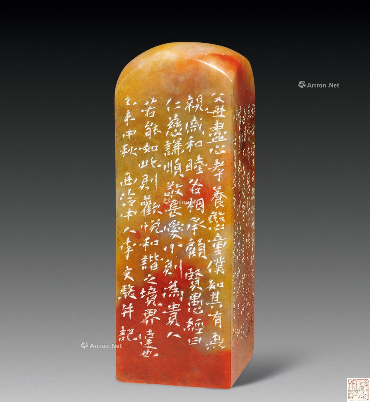 李文骏篆刻闲章