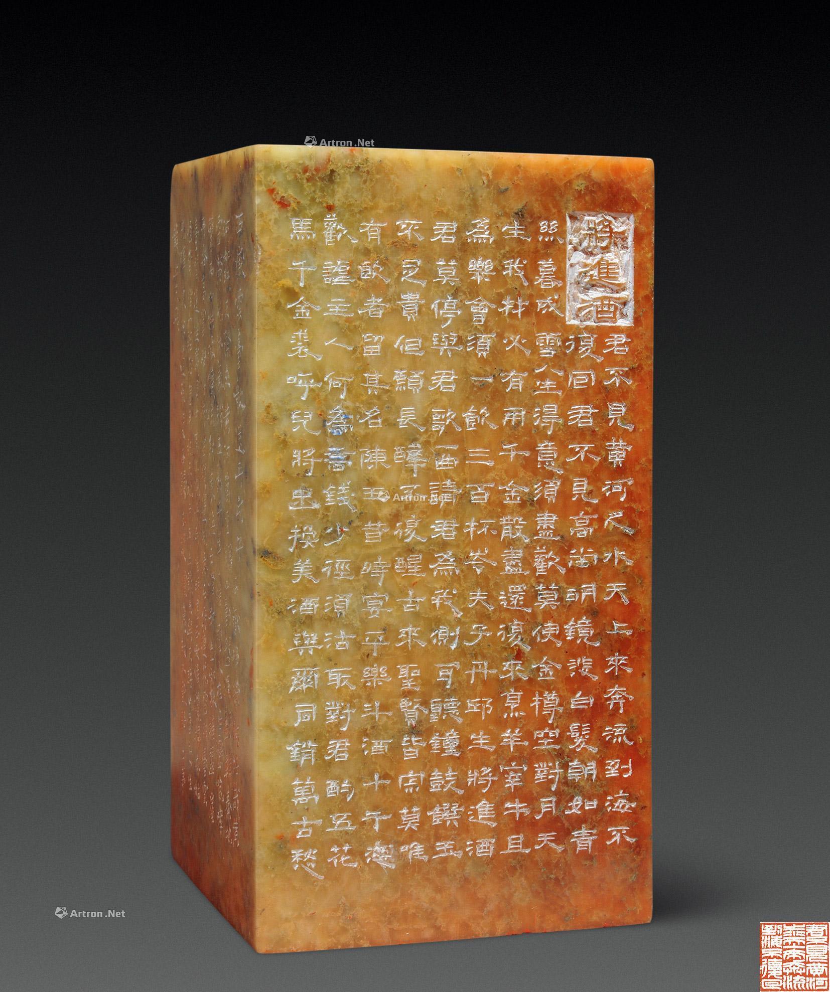 李文骏篆刻闲章