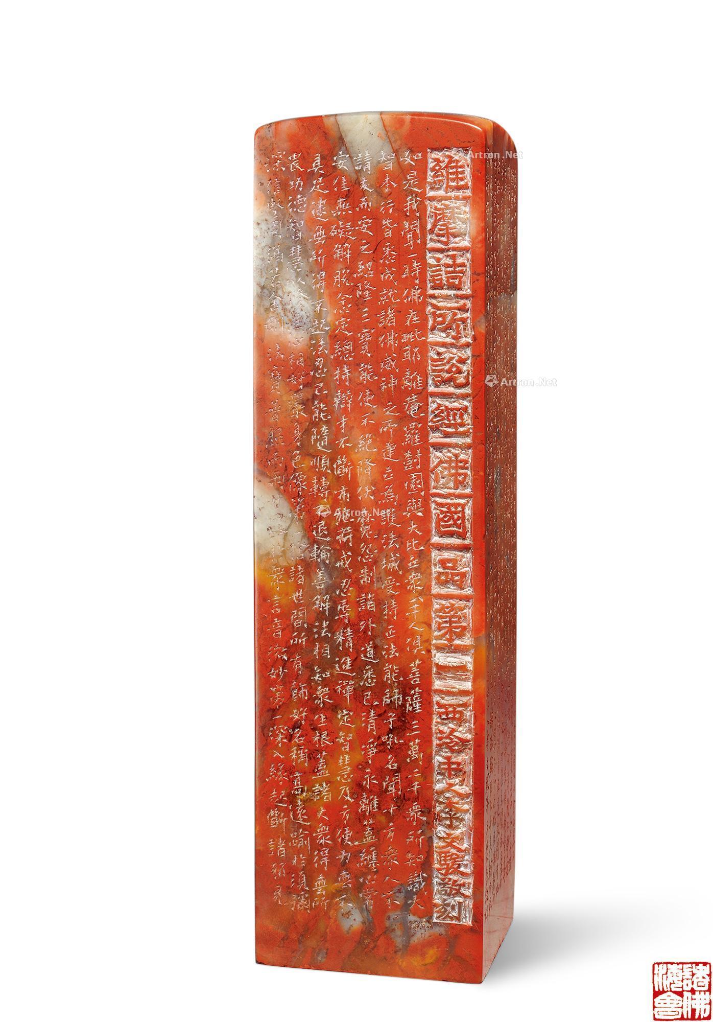 李文骏篆刻闲章