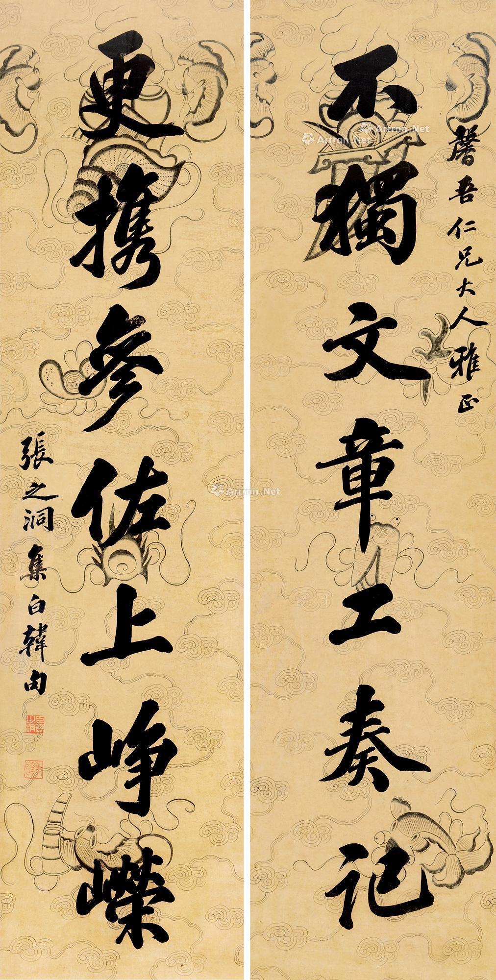 张之洞 行书七言 对联