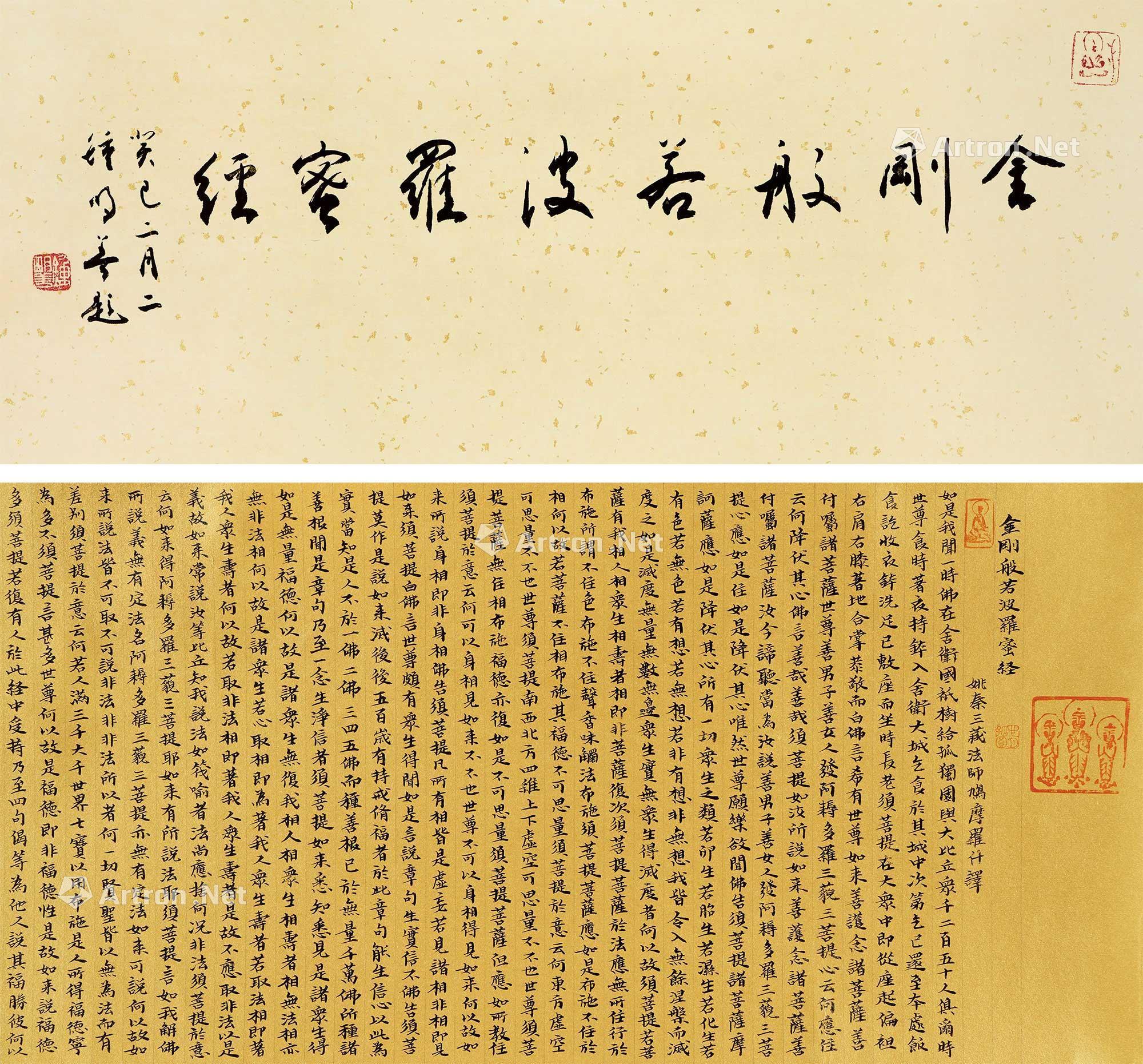 冷禅居士 金刚经手卷 手卷