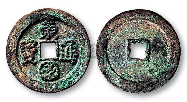 *2553 朝鲜"东国通宝"折二试铸母钱