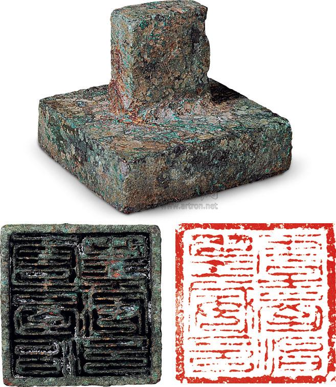 宋代 九叠篆铜质官印