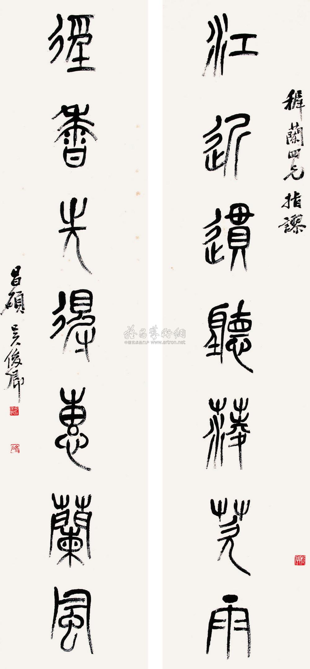 吴昌硕 篆书七言联 对联