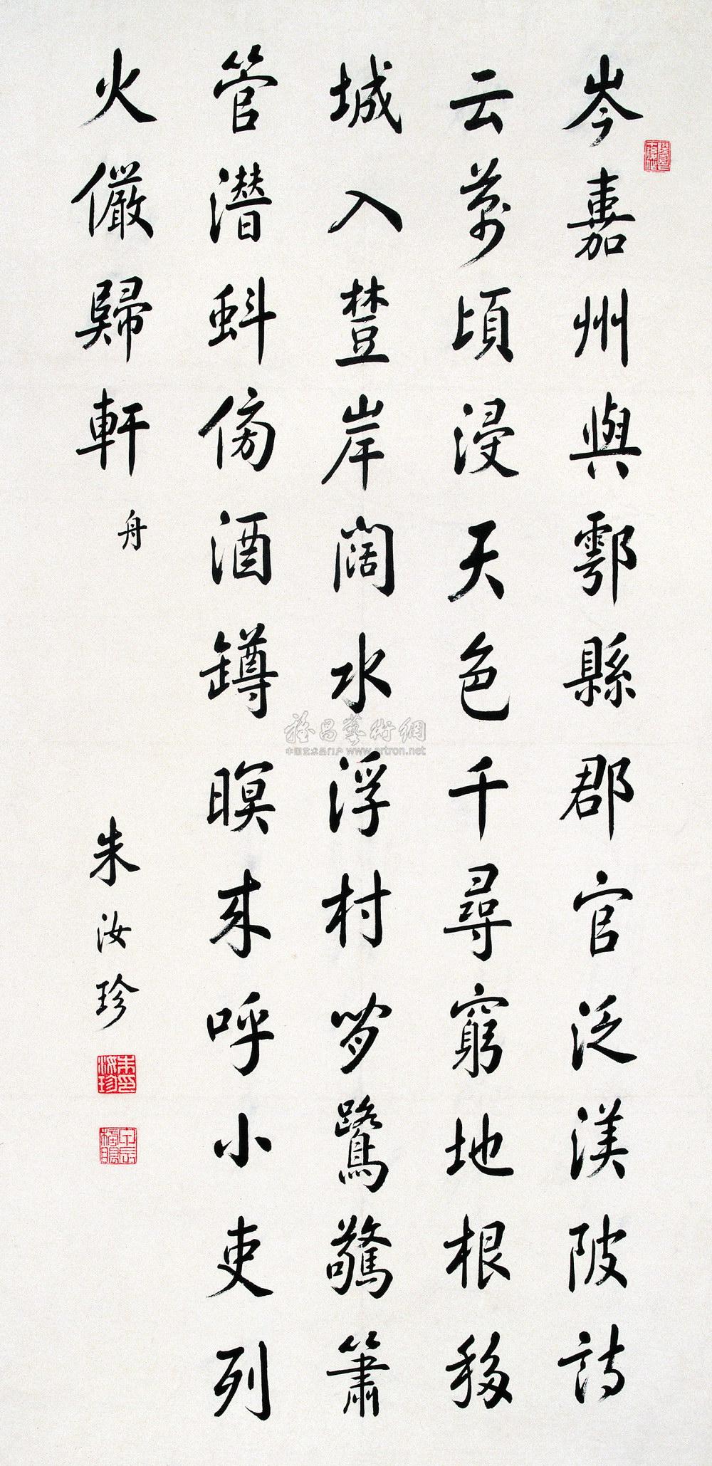 朱汝珍 楷书岑嘉州诗 立轴