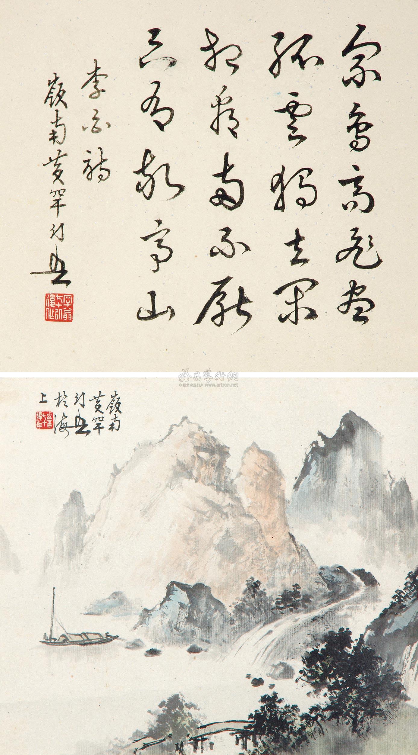 黄幻吾 书法 山水 镜框