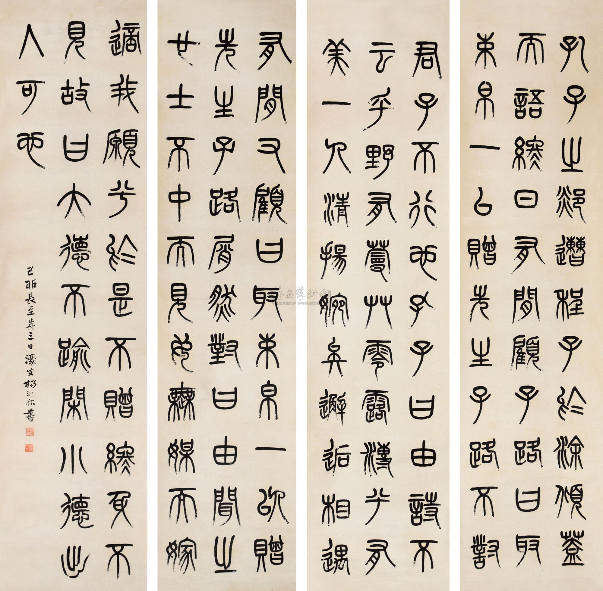 杨沂孙 篆书 四条屏