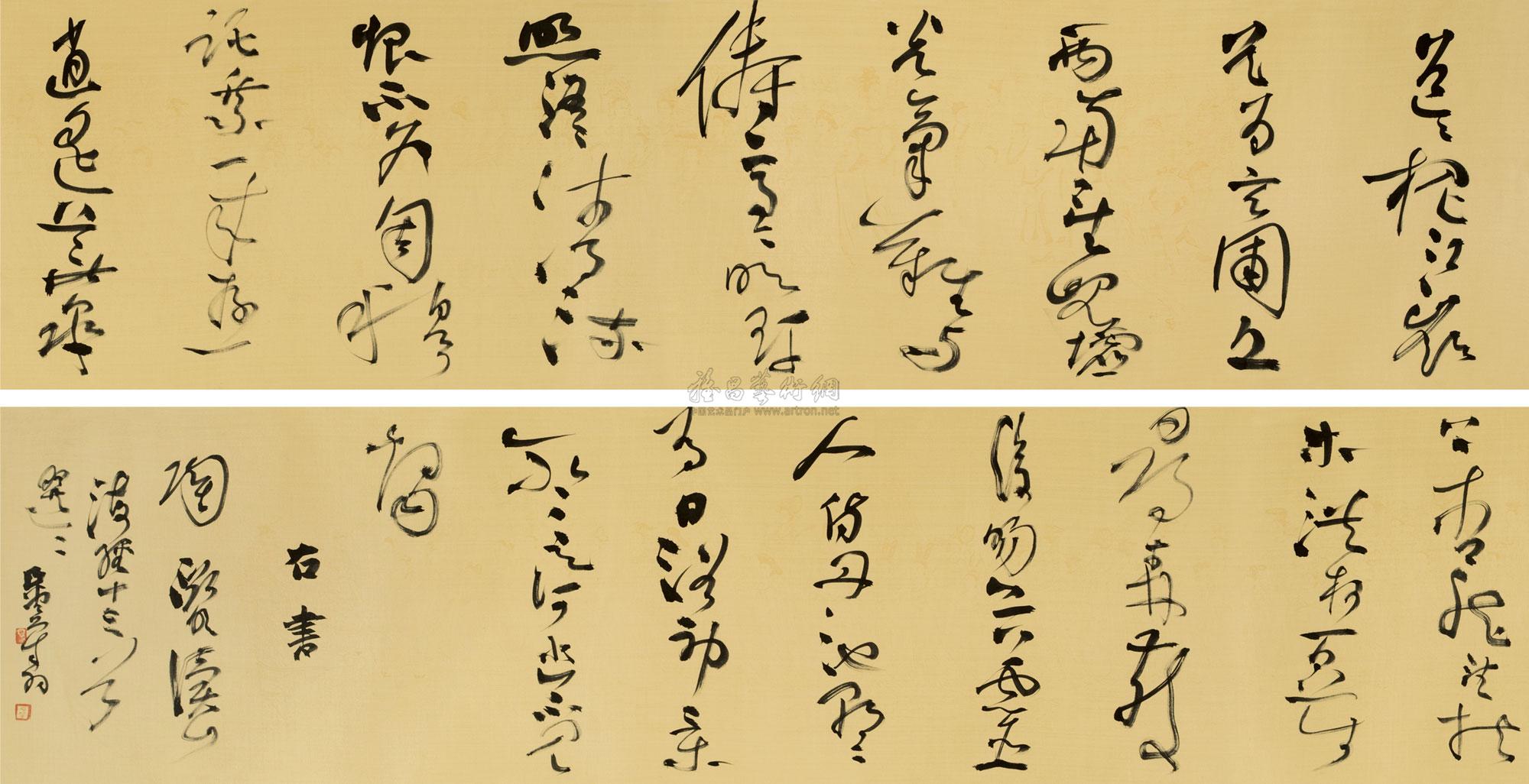 00352009年作草书陶渊明读山海经两首手卷绢本水墨