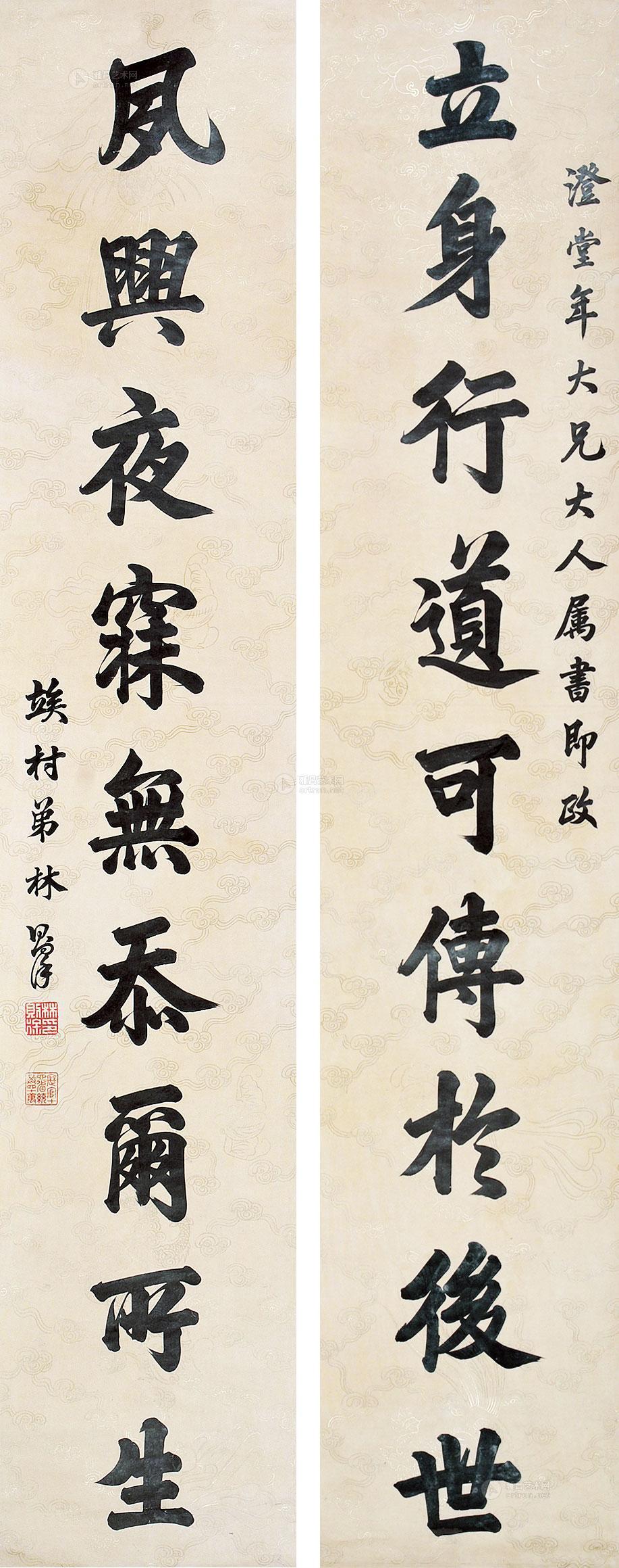林则徐 书法九言联 对联