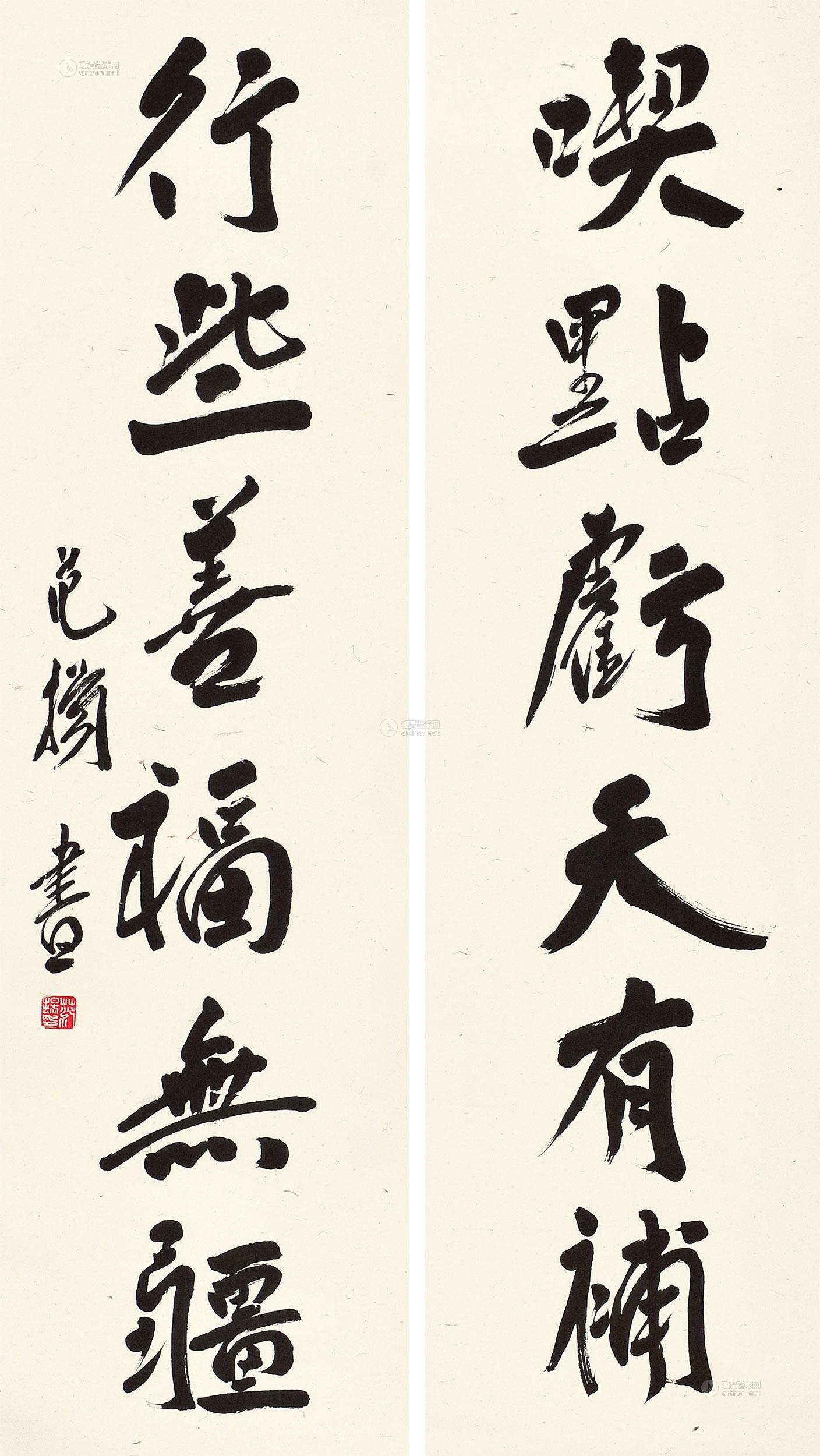 范扬 书法六言联 对联